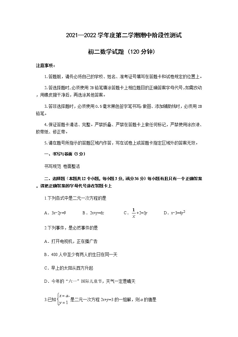山东省烟台市龙口市（五四制）2021-2022学年七年级下学期期中考试数学试题（含答案）01
