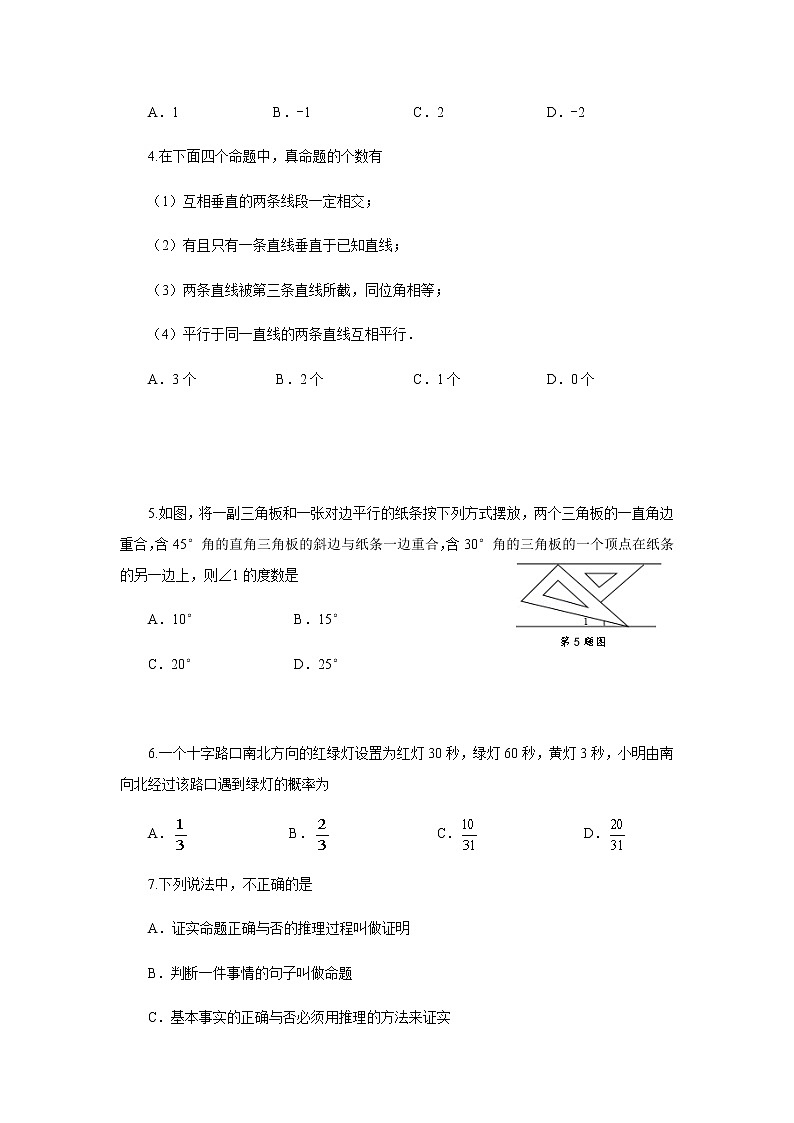 山东省烟台市龙口市（五四制）2021-2022学年七年级下学期期中考试数学试题（含答案）02