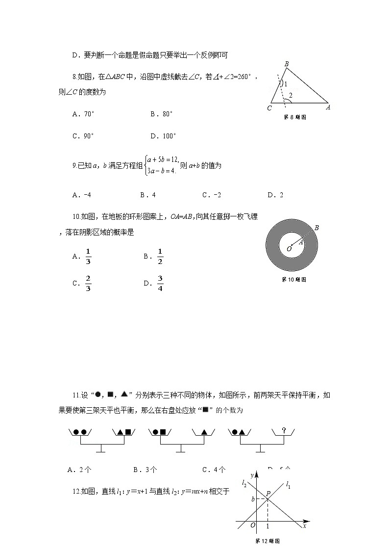 山东省烟台市龙口市（五四制）2021-2022学年七年级下学期期中考试数学试题（含答案）03