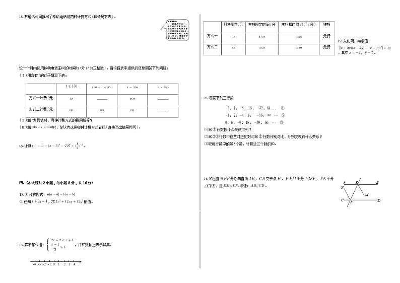 安徽省宣城市宣州区卫东学校2021-2022学年七年级下学期期中考试数学试卷（含答案）02