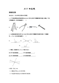 初中数学人教版七年级下册5.1.1 相交线课时作业