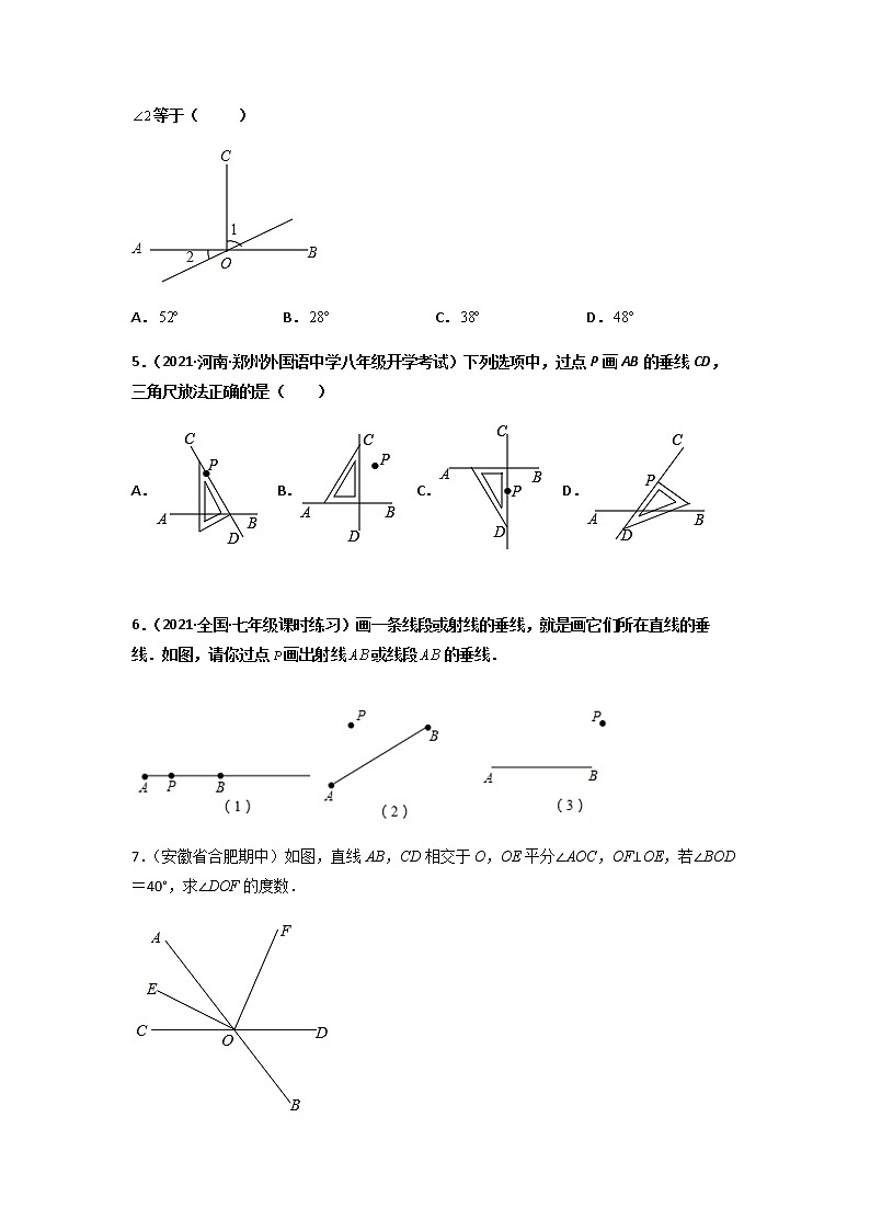 5.1.2 垂线-2021-2022学年七年级数学第二学期课后练习 (人教版)（原卷版）02