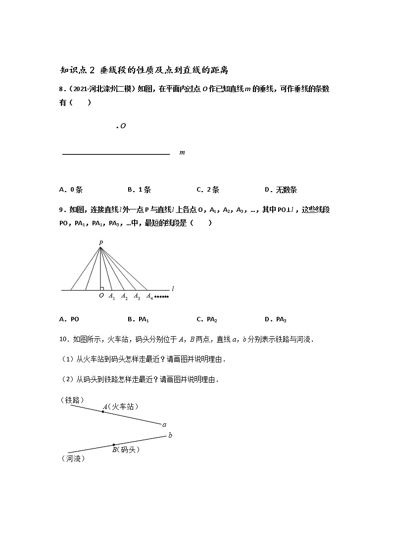 5.1.2 垂线-2021-2022学年七年级数学第二学期课后练习 (人教版)（原卷版）03