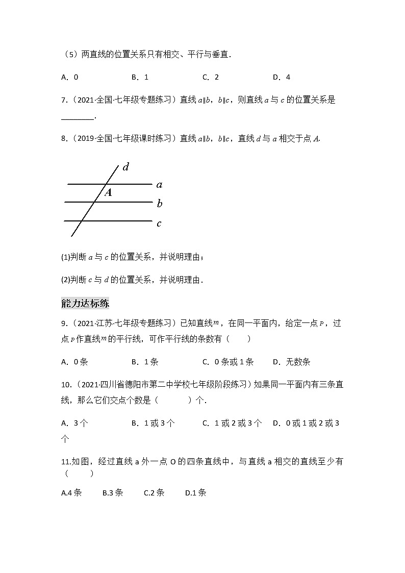 5.2.1 平行线-2021-2022学年七年级数学第二学期课后练习 (人教版)（原卷版）03