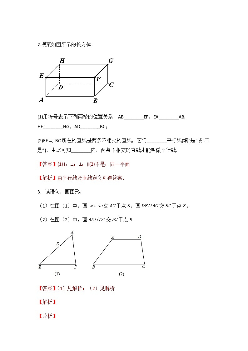 5.2.1 平行线-2021-2022学年七年级数学第二学期课后练习 (人教版)（解析版）02