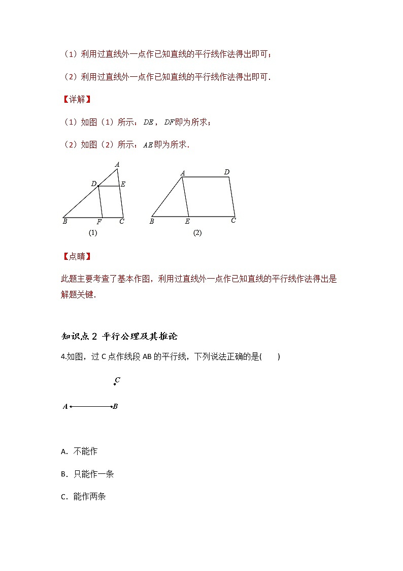 5.2.1 平行线-2021-2022学年七年级数学第二学期课后练习 (人教版)（解析版）03
