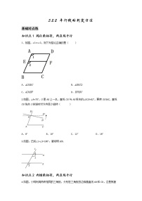 人教版七年级下册5.2.2 平行线的判定课后练习题
