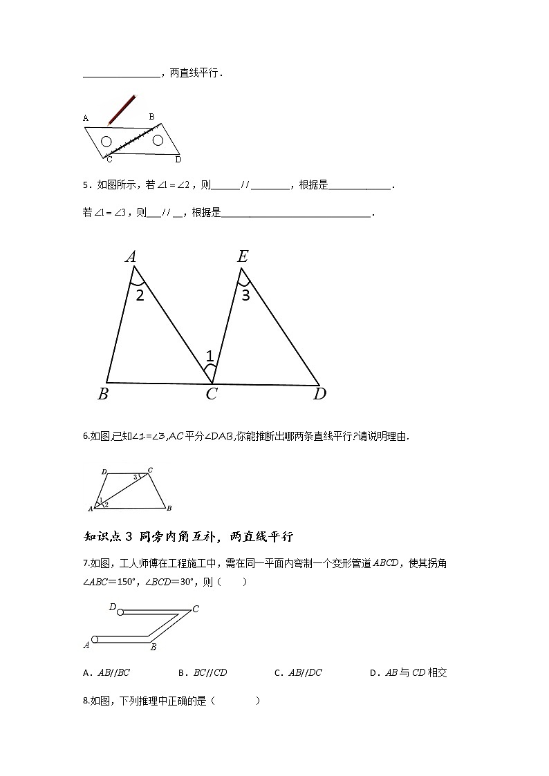 5.2.2 平行线的判定方法-2021-2022学年七年级数学第二学期课后练习 (人教版)（原卷版）02
