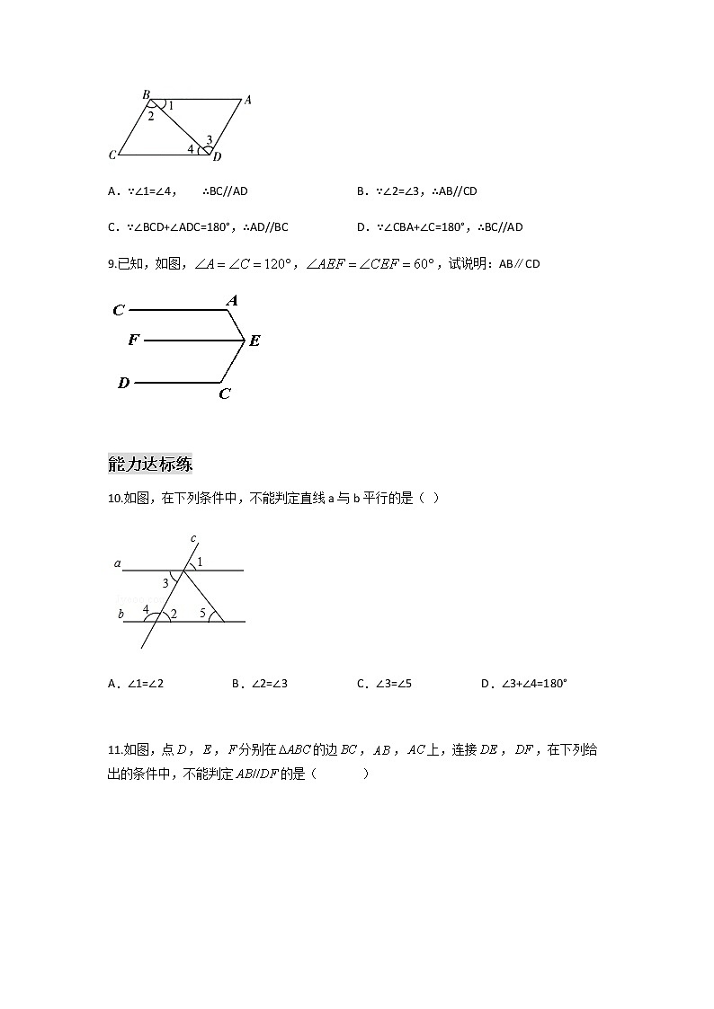 5.2.2 平行线的判定方法-2021-2022学年七年级数学第二学期课后练习 (人教版)（原卷版）03