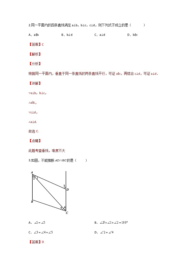 5.2.3 平行线判定方法的推理及综合应用-2021-2022学年七年级数学第二学期课后练习 (人教版)（解析版)02