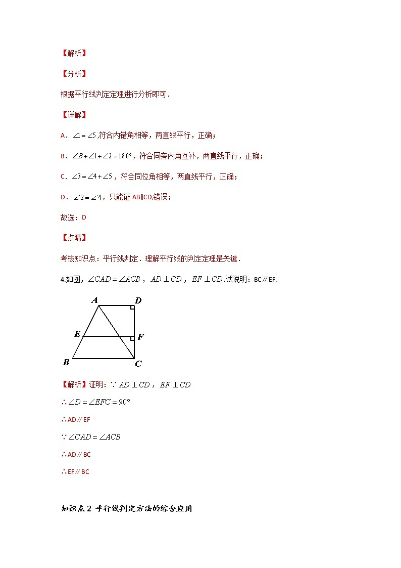 5.2.3 平行线判定方法的推理及综合应用-2021-2022学年七年级数学第二学期课后练习 (人教版)（解析版)03