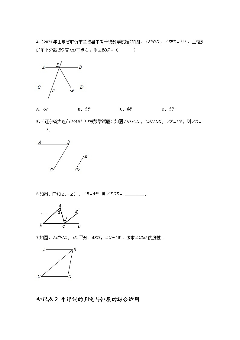 5.3.1 平行线的性质-2021-2022学年七年级数学第二学期课后练习 (人教版)（原卷版）02