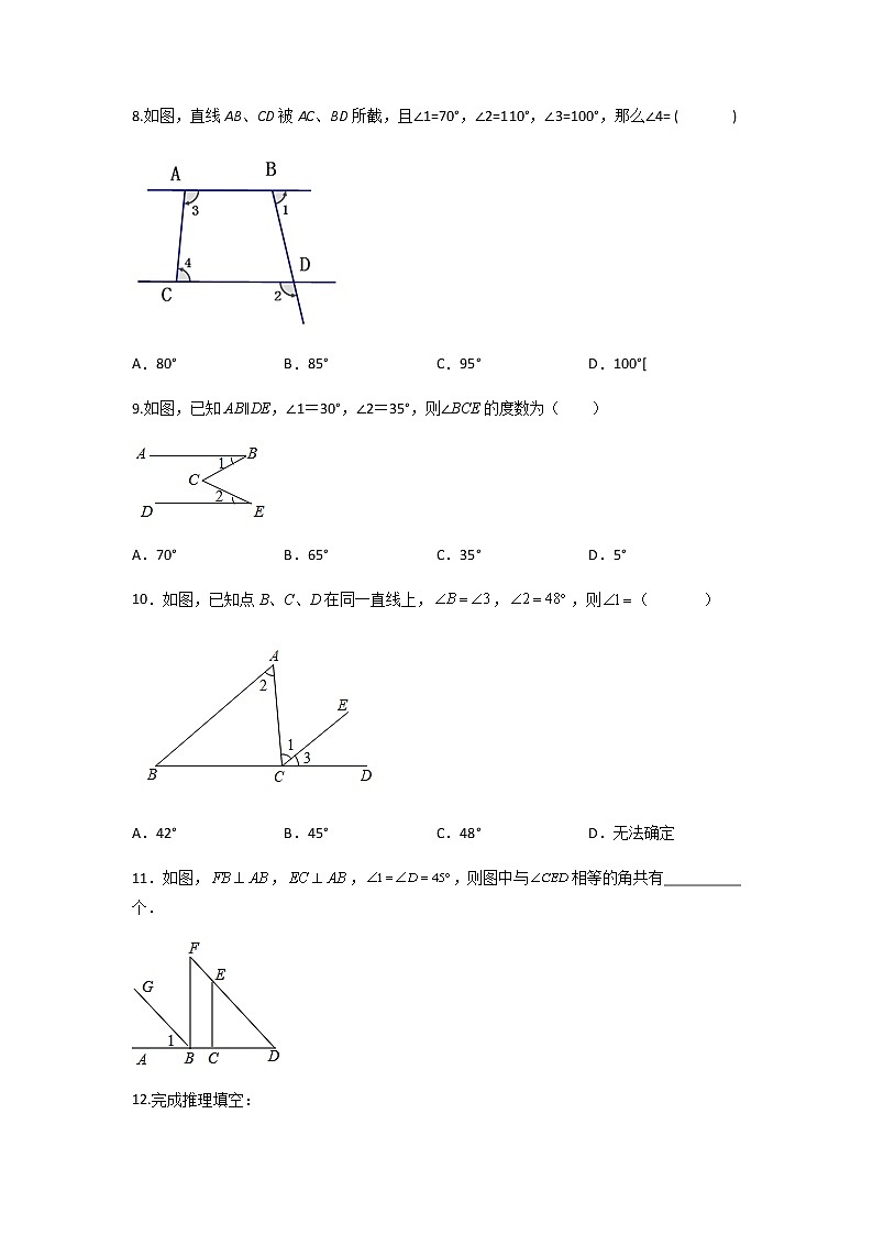 5.3.1 平行线的性质-2021-2022学年七年级数学第二学期课后练习 (人教版)（原卷版）03