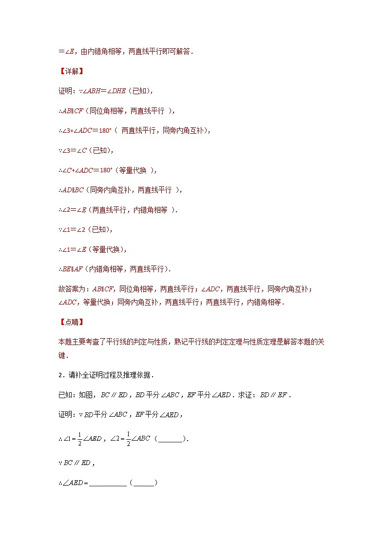 第五章【专题一】平行线的性质和判定综合题-2021-2022学年七年级数学第二学期课后练习 (人教版)(解析版)02