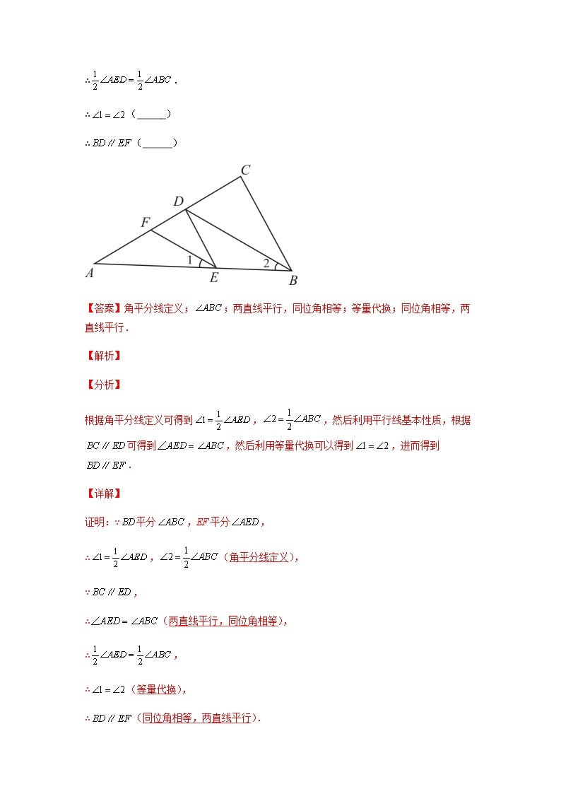 第五章【专题一】平行线的性质和判定综合题-2021-2022学年七年级数学第二学期课后练习 (人教版)(解析版)03