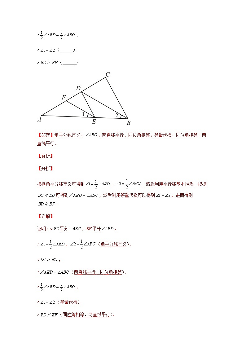 第五章【专题一】平行线的性质和判定综合题-2021-2022学年七年级数学第二学期课后练习 (人教版)(解析版)03