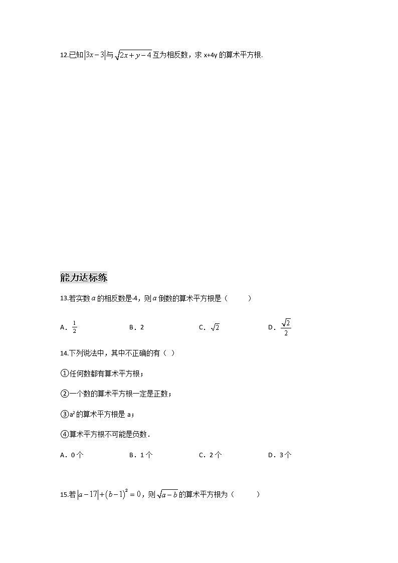6.1.1 算术平方根-2021-2022学年七年级数学第二学期课后练习 (人教版)（原卷版）03