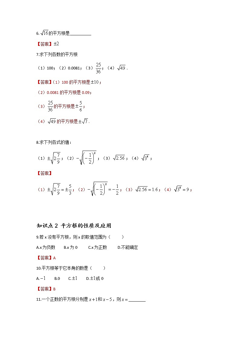 6.1.2 平方根-2021-2022学年七年级数学第二学期课后练习 (人教版)（解析版）第3页