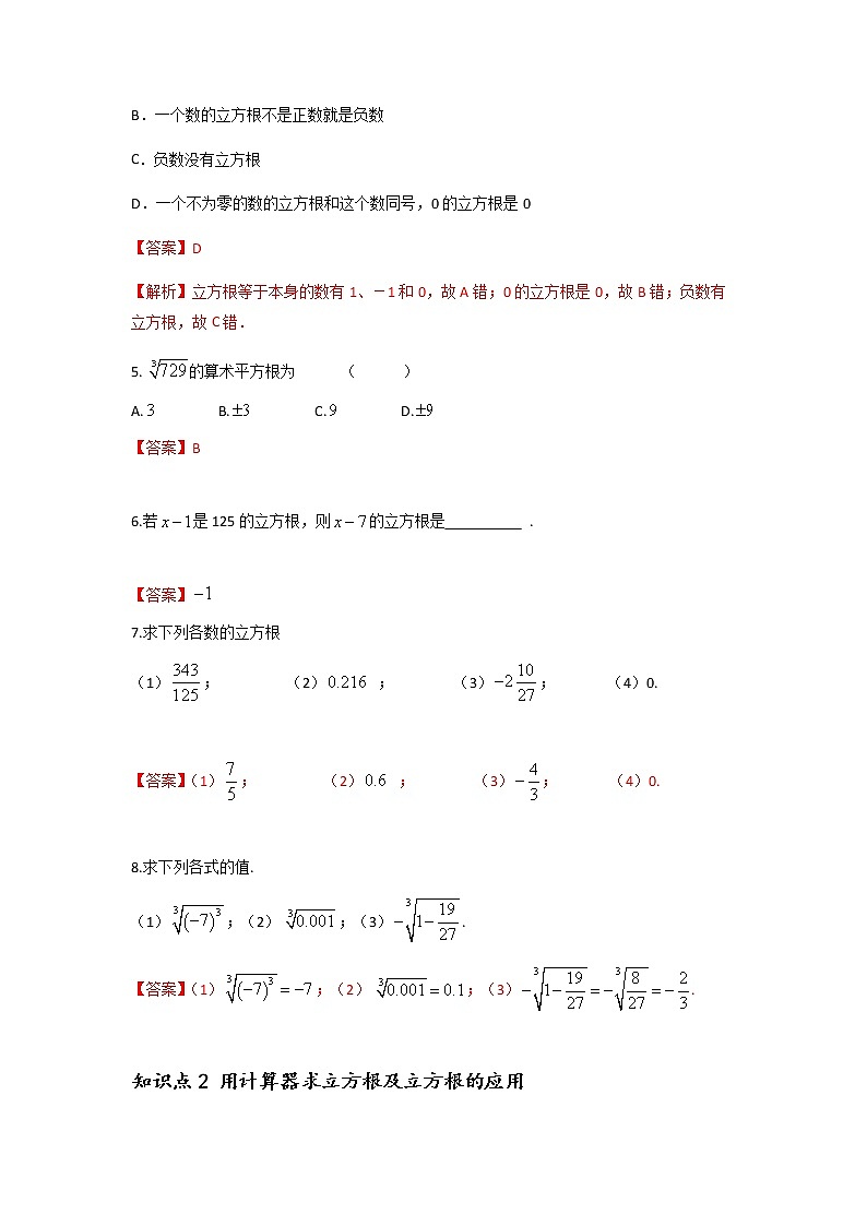 6.2 立方根-2021-2022学年七年级数学第二学期课后练习 (人教版)（解析版）02