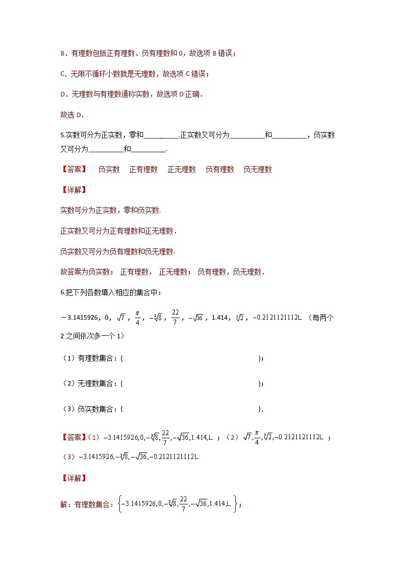 6.3.1 实数-2021-2022学年七年级数学第二学期课后练习 (人教版)（解析版）第3页