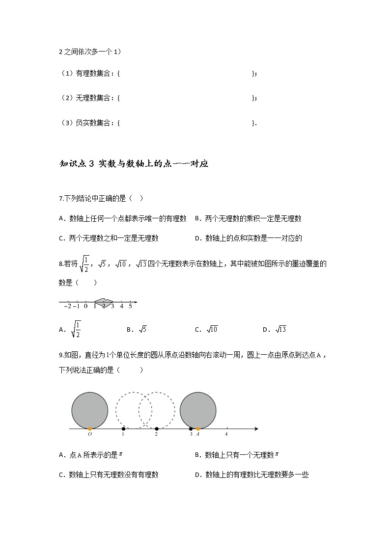 6.3.1 实数-2021-2022学年七年级数学第二学期课后练习 (人教版)（原卷版）02