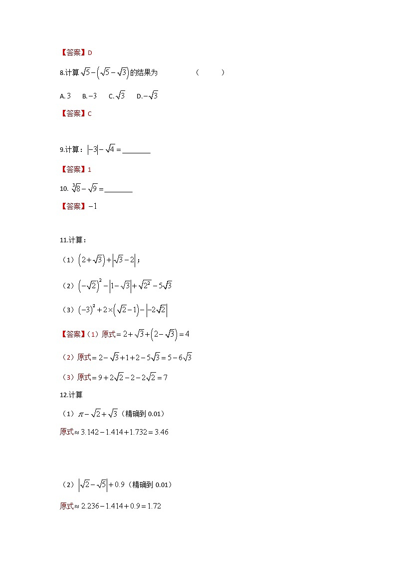 6.3.2 实数的大小比较和运算-2021-2022学年七年级数学第二学期课后练习 (人教版)（解析版）第3页