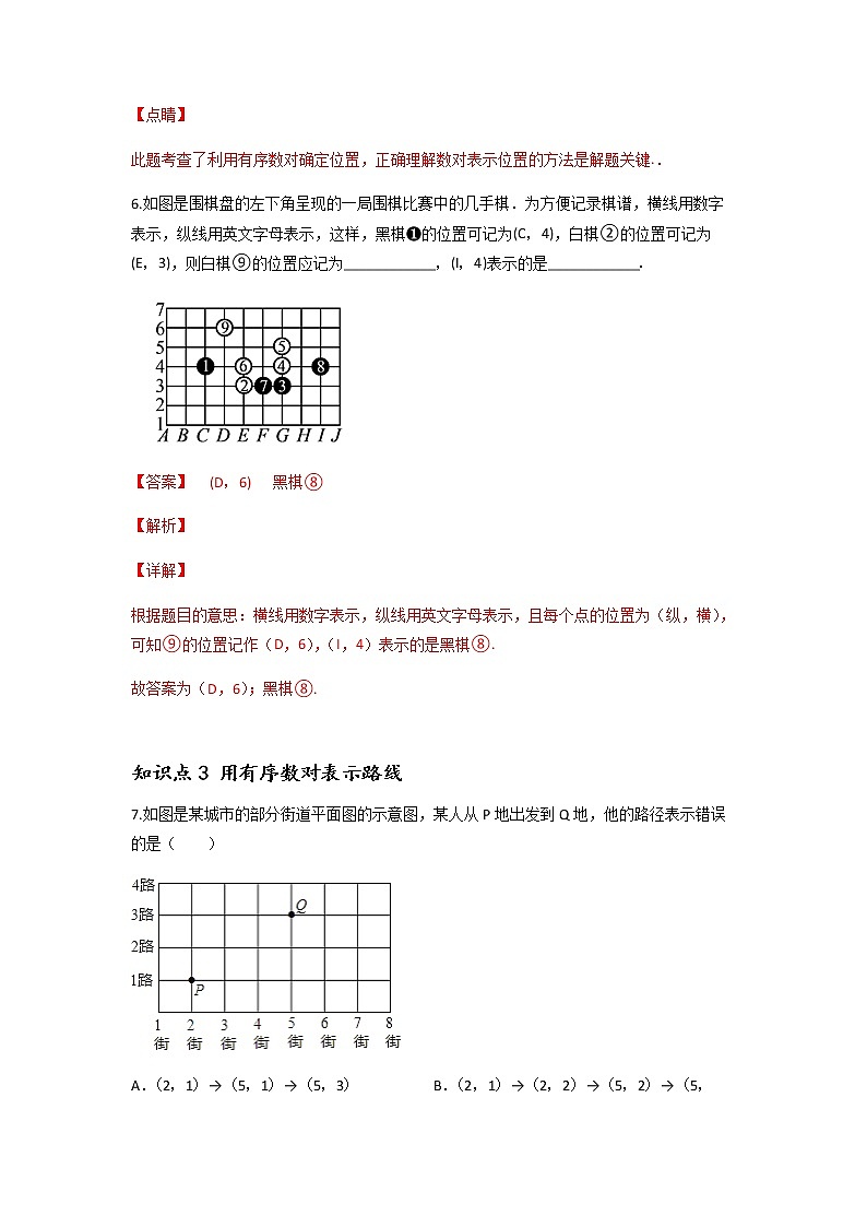 7.1.1 有序数对-2021-2022学年七年级数学第二学期课后练习 (人教版)（解析版）第3页