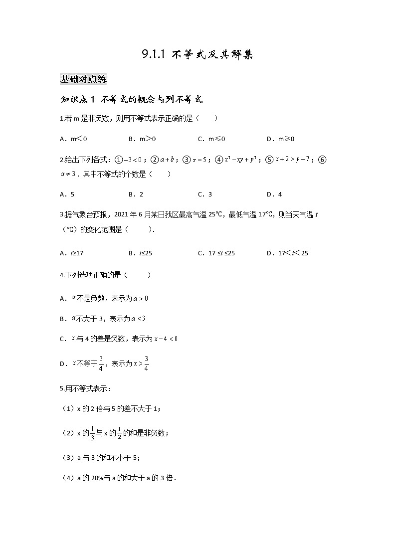 9.1.1 不等式及其解集-2021-2022学年七年级数学第二学期课后练习 (人教版)(原卷版)第1页