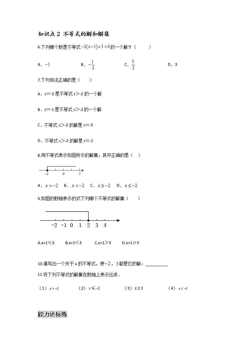 9.1.1 不等式及其解集-2021-2022学年七年级数学第二学期课后练习 (人教版)(原卷版)第2页