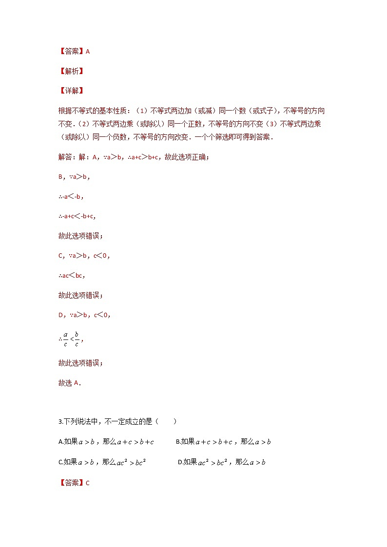 9.1.2 不等式的性质-2021-2022学年七年级数学第二学期课后练习 (人教版)(解析版)02