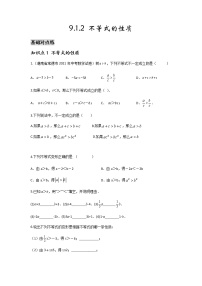 初中数学人教版七年级下册9.1.2 不等式的性质同步测试题