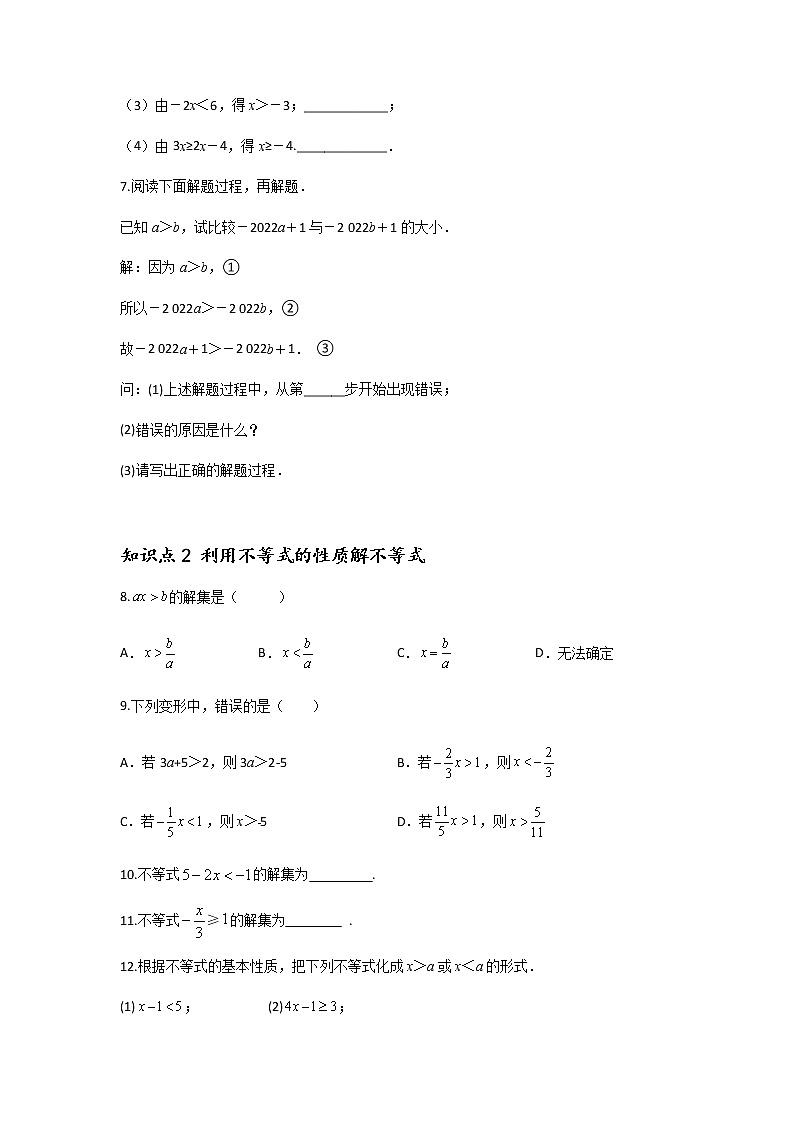 9.1.2 不等式的性质-2021-2022学年七年级数学第二学期课后练习 (人教版)(原卷版)02