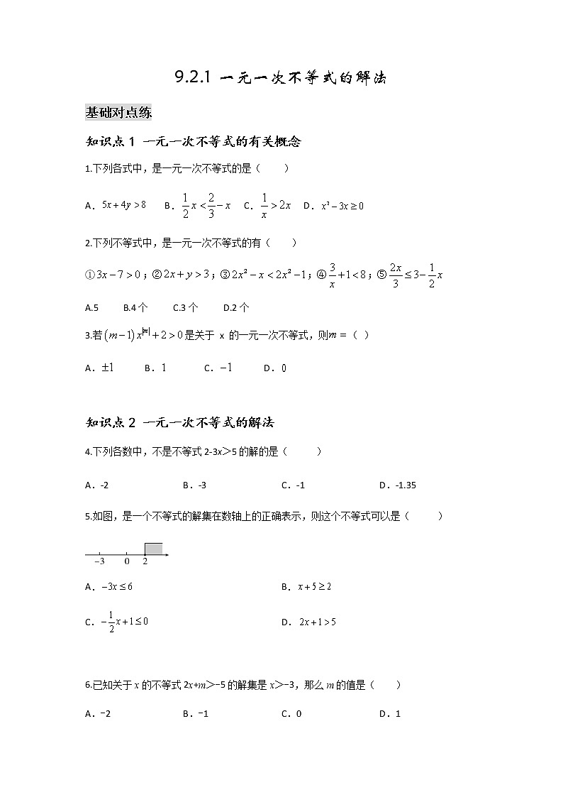 9.2.1 一元一次不等式的解法-2021-2022学年七年级数学第二学期课后练习 (人教版)(原卷版)01
