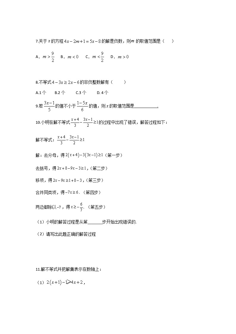 9.2.1 一元一次不等式的解法-2021-2022学年七年级数学第二学期课后练习 (人教版)(原卷版)02