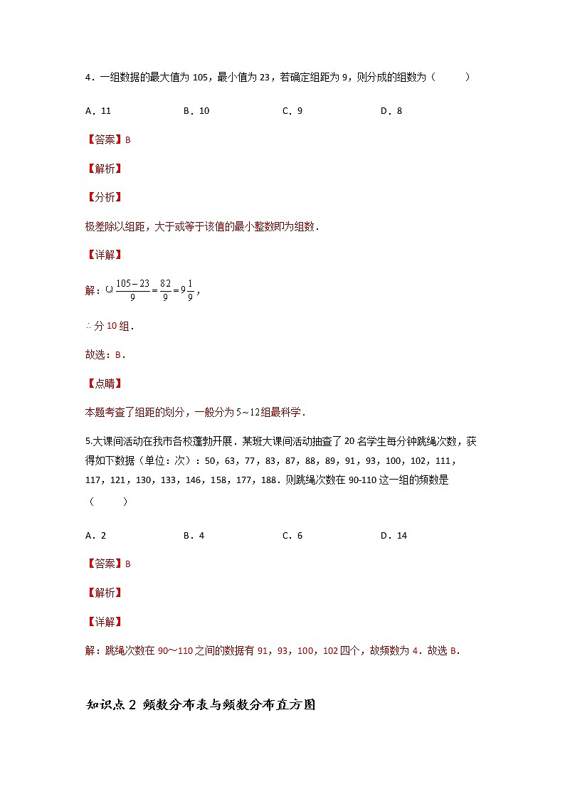 10.2 直方图-2021-2022学年七年级数学第二学期课后练习 (人教版)(解析版)03