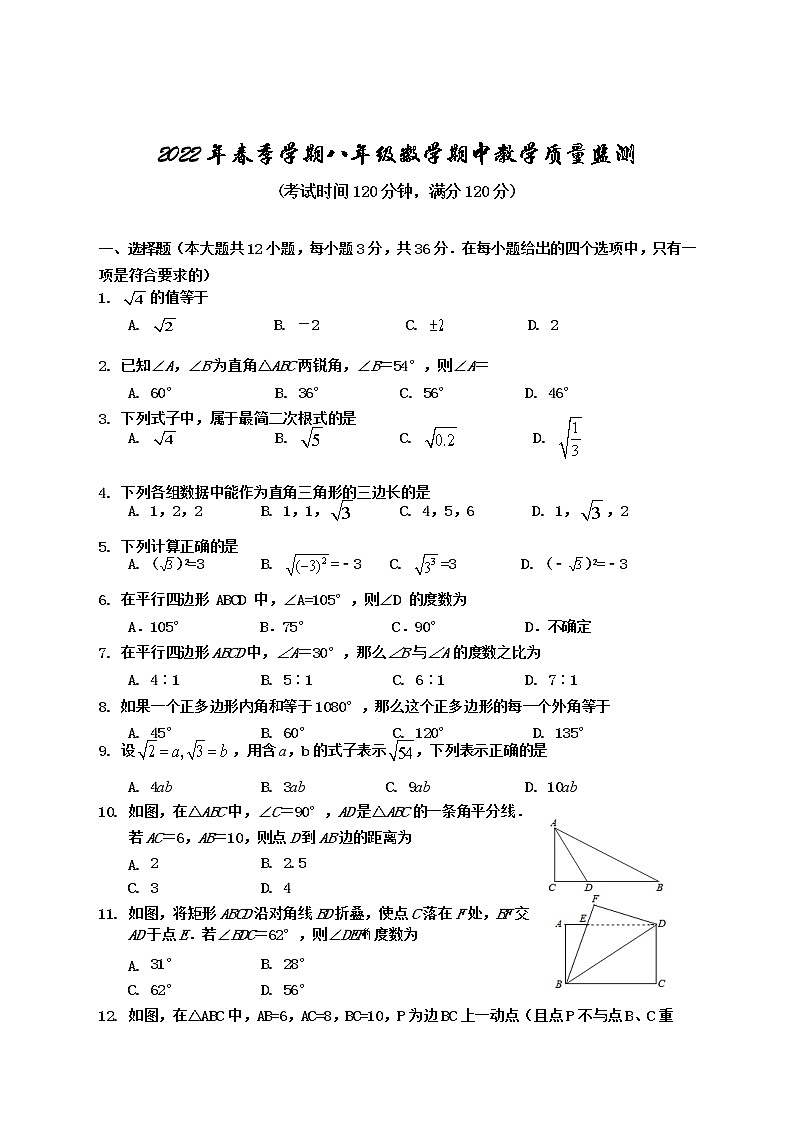 广西防城港市上思县2021-2022学年八年级下学期期中教学质量监测数学试题（含答案）01