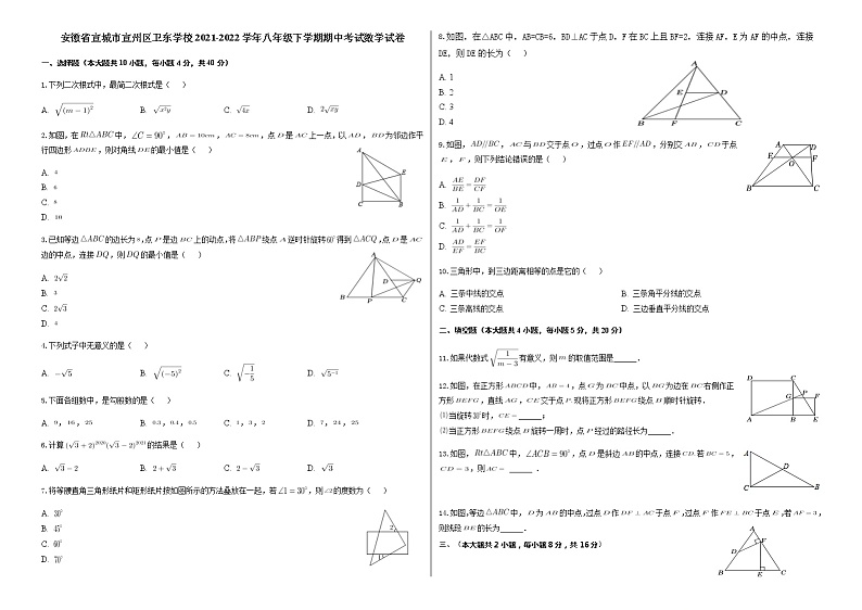 安徽省宣城市宣州区卫东学校2021-2022学年八年级下学期期中考试数学试卷（含答案）01