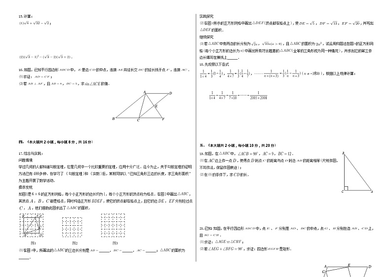 安徽省宣城市宣州区卫东学校2021-2022学年八年级下学期期中考试数学试卷（含答案）02