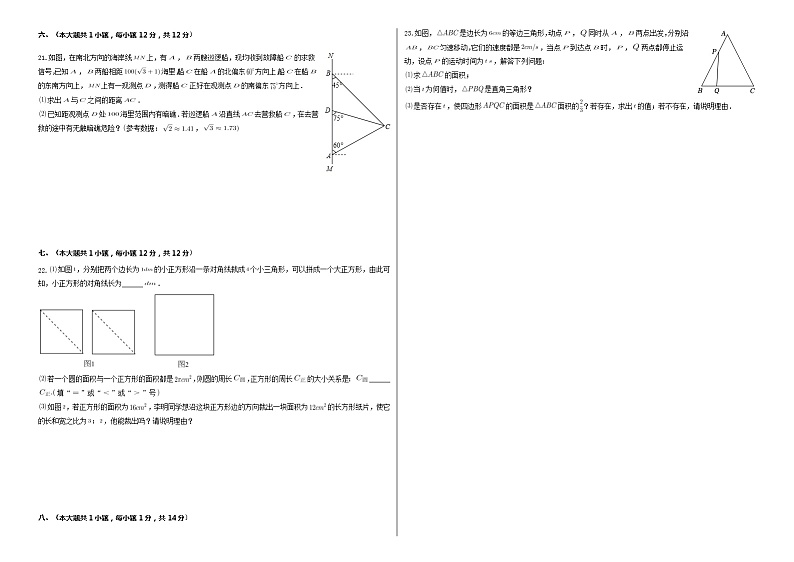 安徽省宣城市宣州区卫东学校2021-2022学年八年级下学期期中考试数学试卷（含答案）03