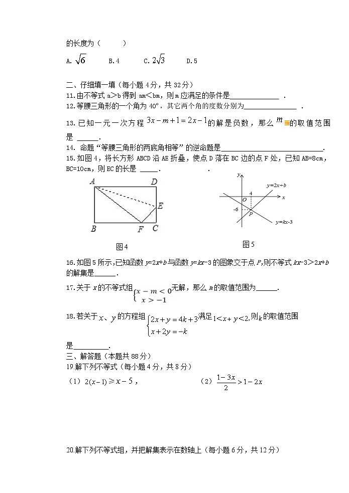 甘肃省白银市景泰县第四中学2021-2022学年八年级下学期期中考试数学试题（含答案）02