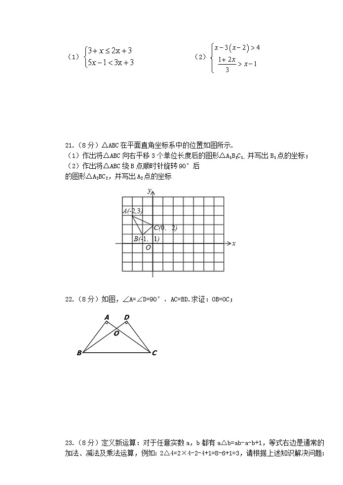甘肃省白银市景泰县第四中学2021-2022学年八年级下学期期中考试数学试题（含答案）03