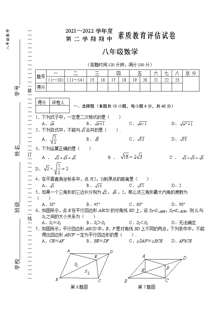 安徽省芜湖市市区2021-2022学年八年级下学期期中考试数学试题（含答案）01