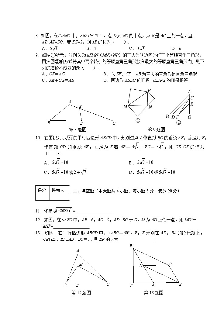 安徽省芜湖市市区2021-2022学年八年级下学期期中考试数学试题（含答案）02