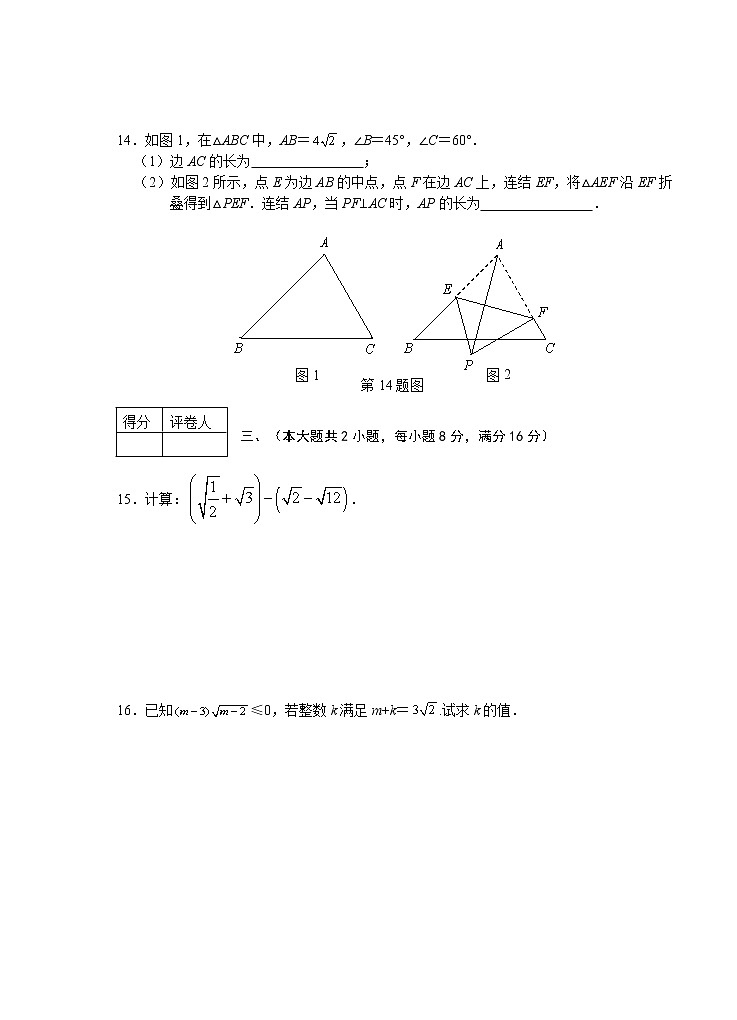 安徽省芜湖市市区2021-2022学年八年级下学期期中考试数学试题（含答案）03