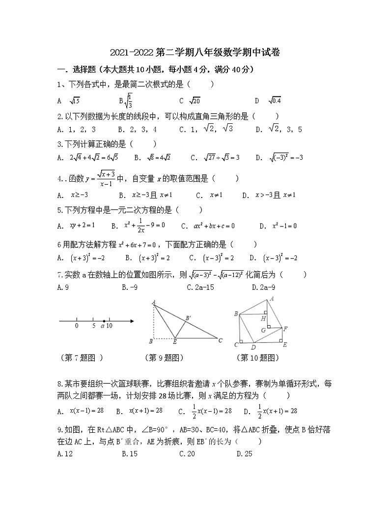 安徽省宣城市宁国市区四校2021-2022学年八年级下学期期中考试数学试题（含答案）01