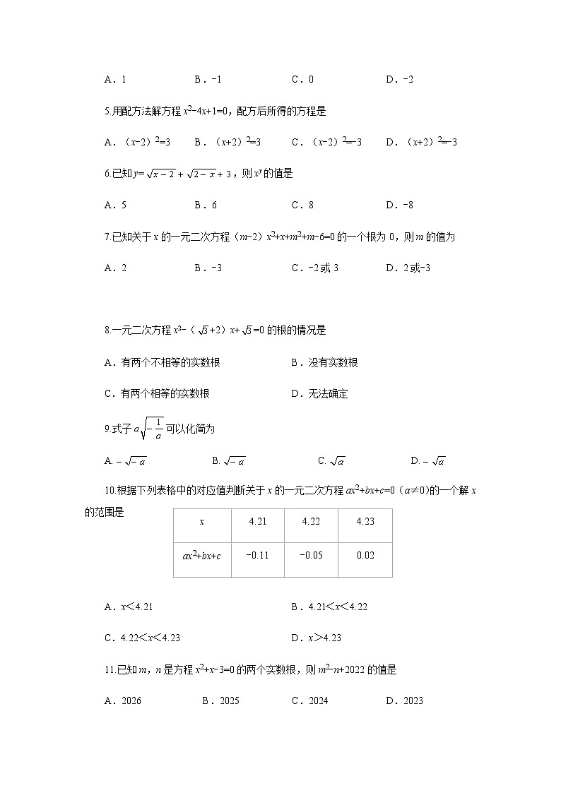 山东省烟台市龙口市（五四制）2021-2022学年八年级下学期期中考试数学试题（含答案）02