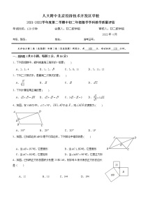 北京市人大附中北京经济技术开发区学校2021_2022学年八年级下学期期中考试数学试卷（无答案）