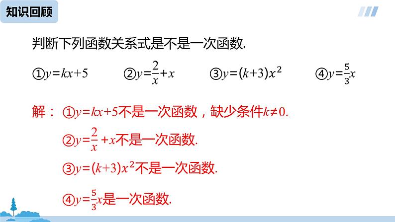 数学人教八（下）19.2.2一次函数课时2课件PPT第3页