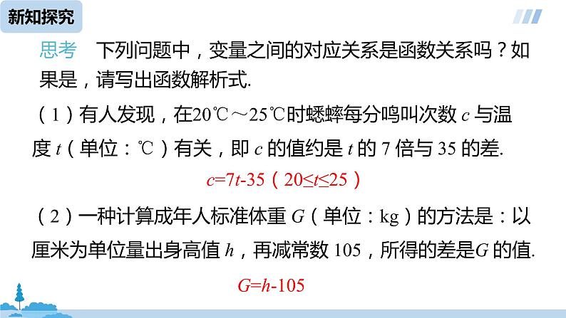 数学人教八（下）19.2.2一次函数课时1课件PPT第6页