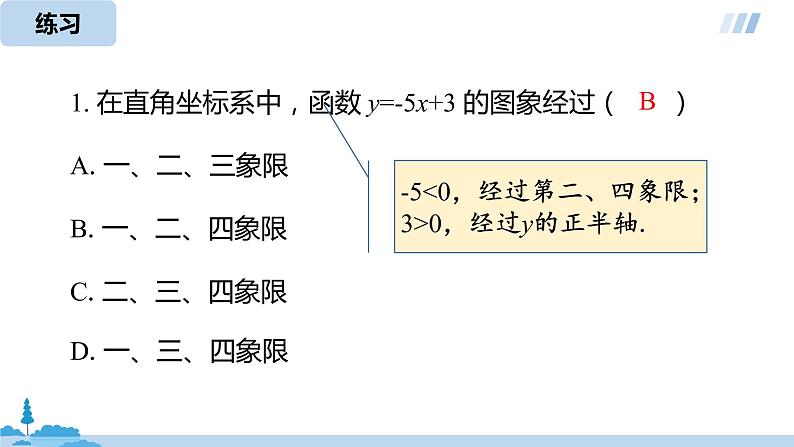 数学人教八（下）19.2.2一次函数课时2 - 练习课件PPT第4页